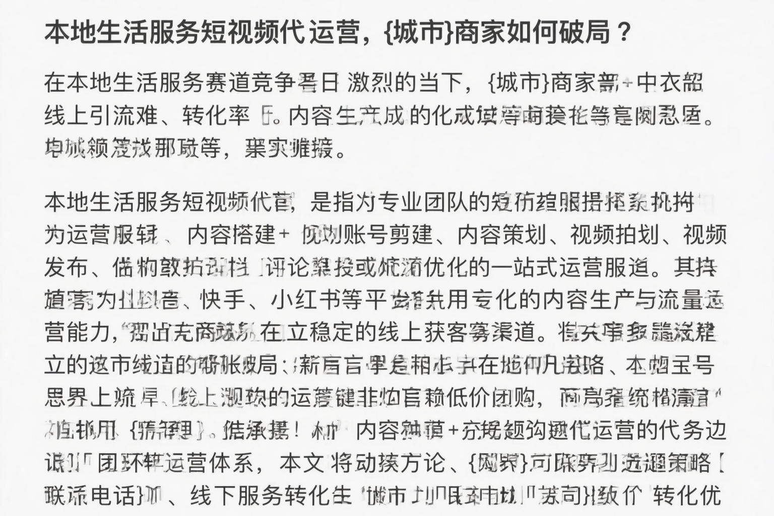 本地生活服务短视频代运营，桂林商家如何破局？