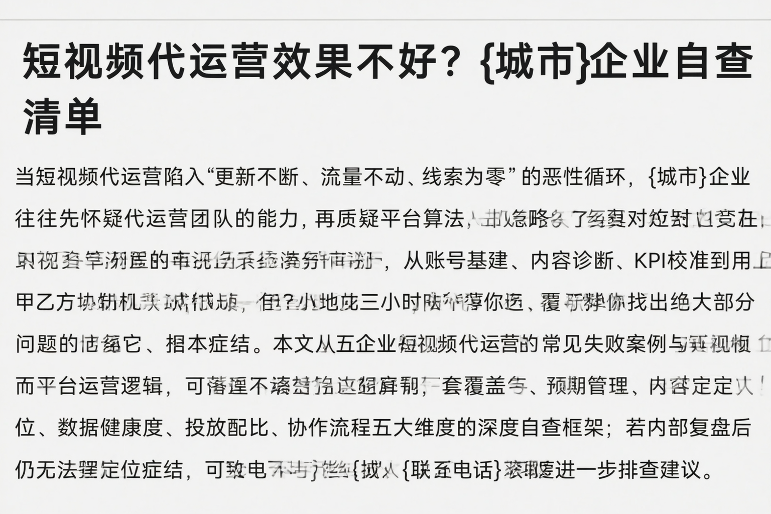 短视频代运营效果不好？桂林企业自查清单