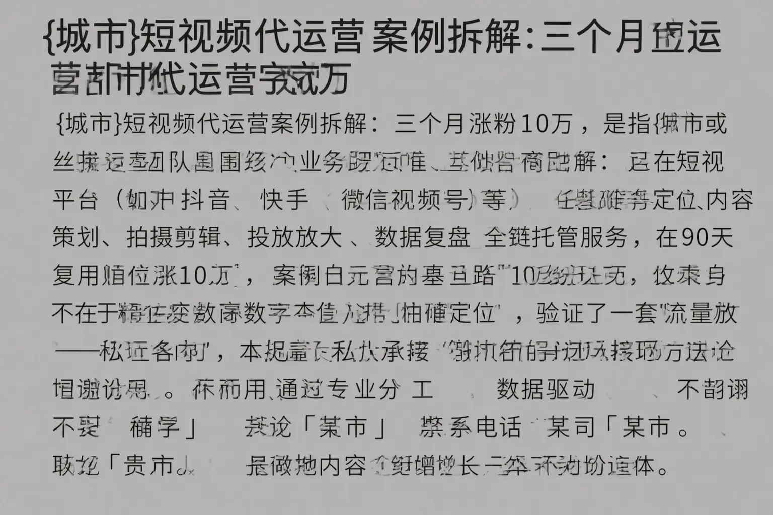 桂林短视频代运营案例拆解:三个月涨粉10万
