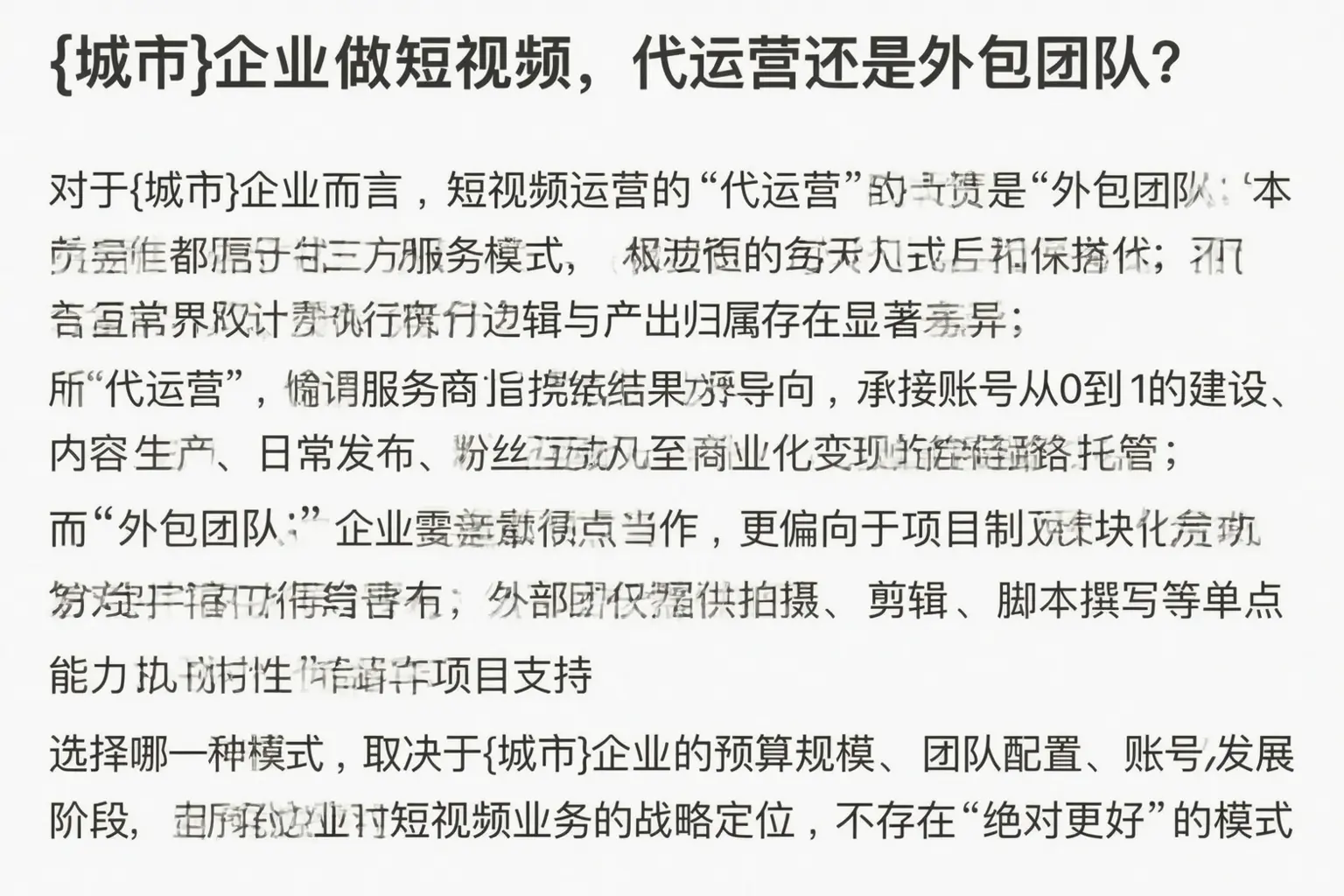 桂林企业做短视频，代运营还是外包团队？
