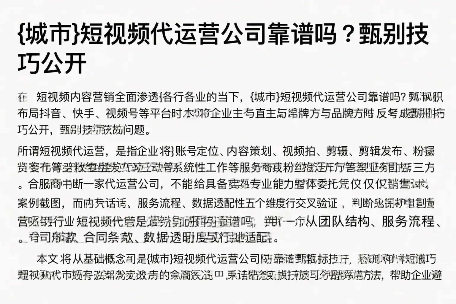 桂林短视频代运营公司靠谱吗？甄别技巧公开