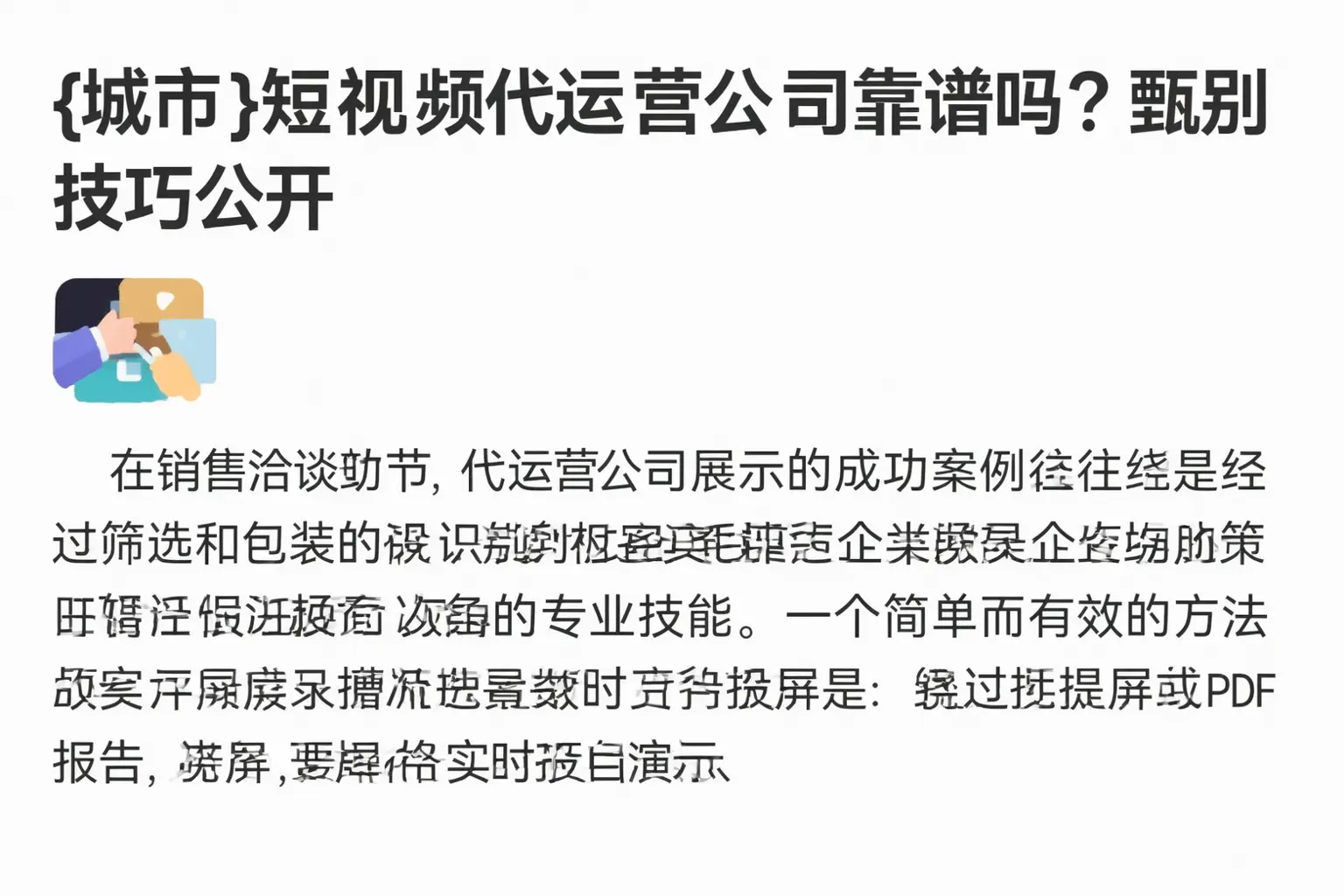 桂林短视频代运营公司靠谱吗？甄别技巧公开